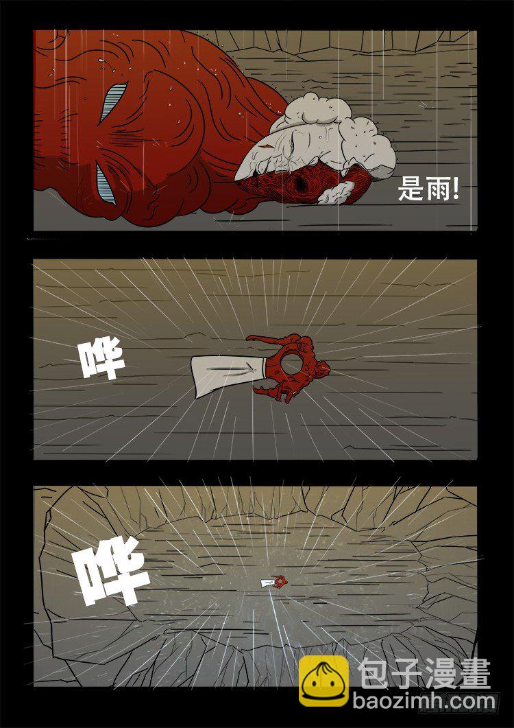 黑白红跳紫 14-第105话