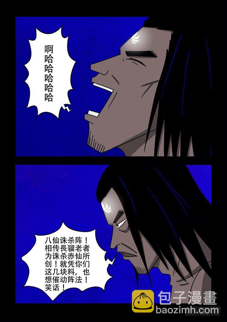 黑白红跳紫 14-第105话