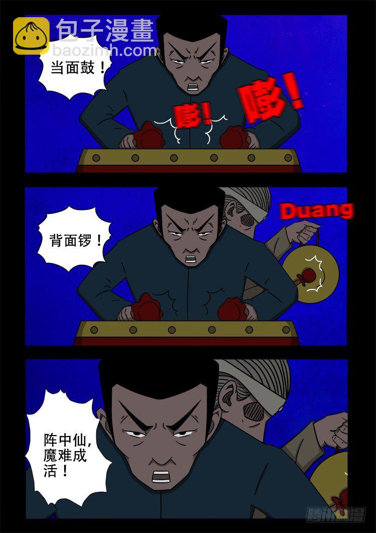 黑白红跳紫 14-第105话