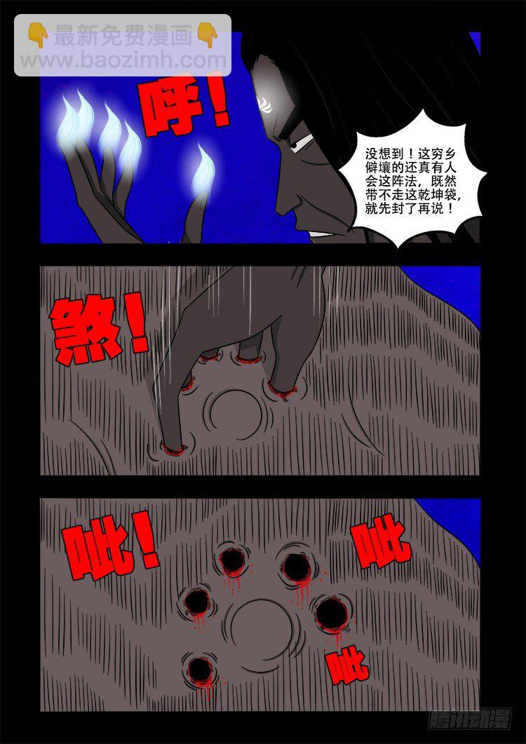 黑白红跳紫 14-第105话