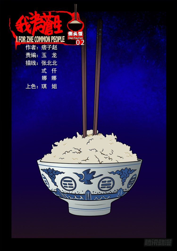 倒头饭 02-第107话