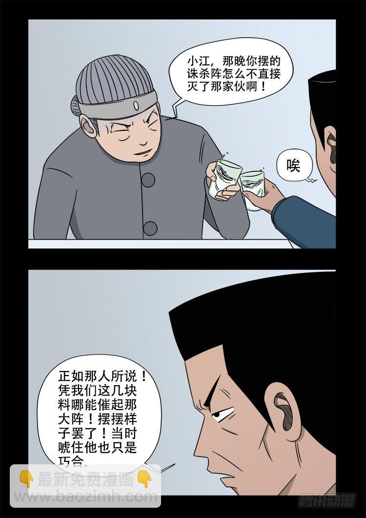倒头饭 02-第107话