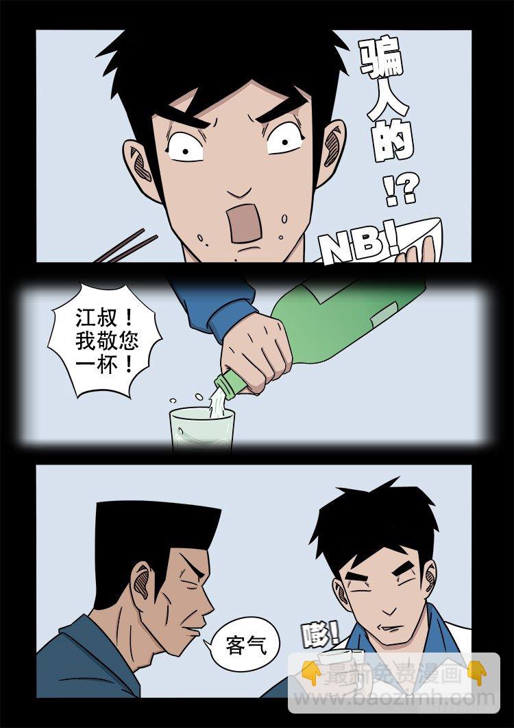 倒头饭 02-第107话