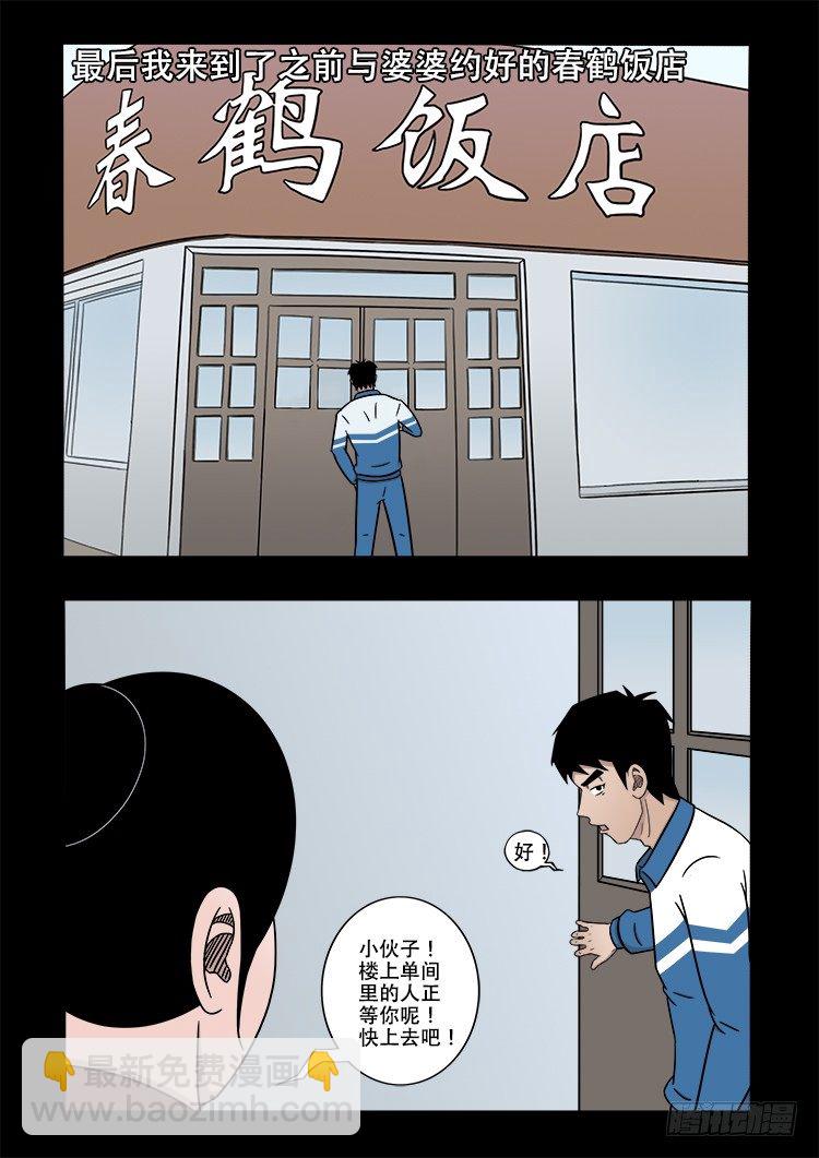 倒头饭 02-第107话