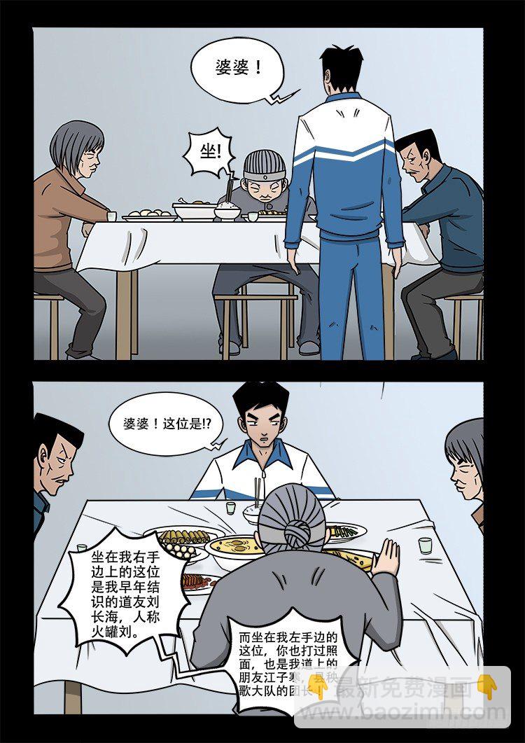倒头饭 02-第107话