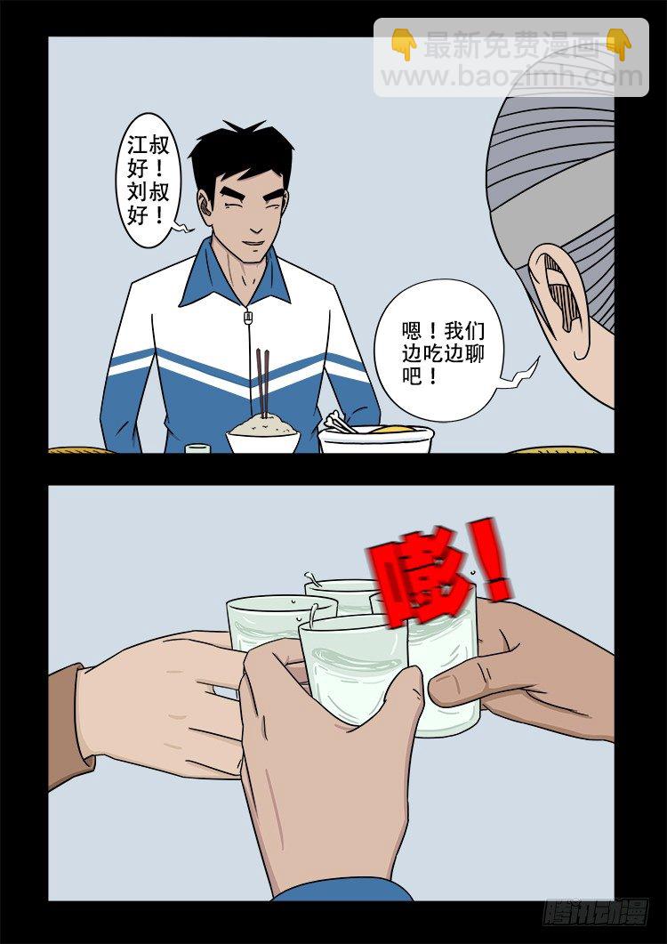 倒头饭 02-第107话