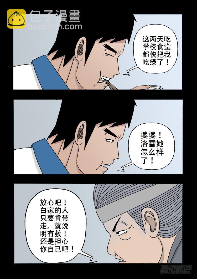 倒头饭 02-第107话