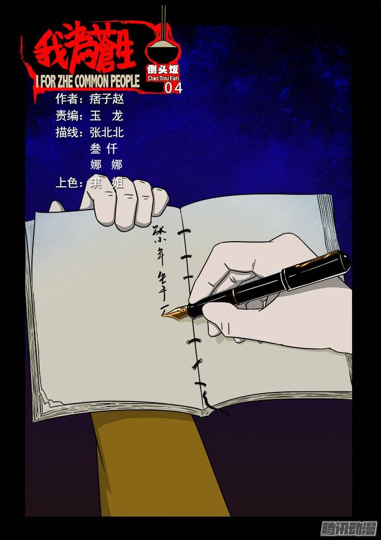 倒头饭 04-第109话