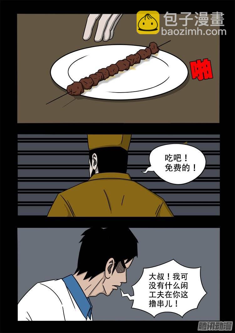 倒头饭 04-第109话
