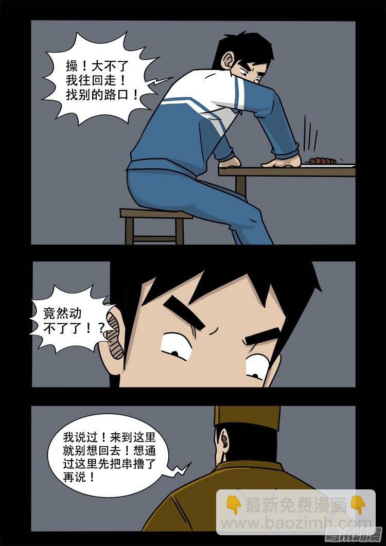 倒头饭 04-第109话