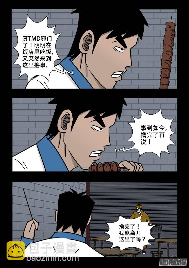 倒头饭 04-第109话