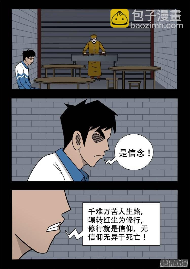 倒头饭 04-第109话