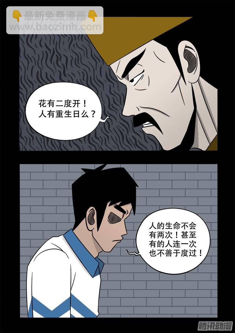 倒头饭 04-第109话