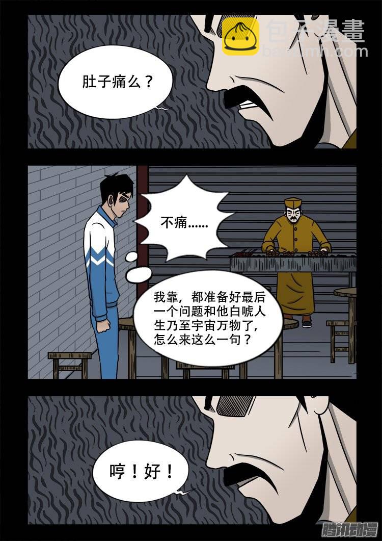 倒头饭 04-第109话