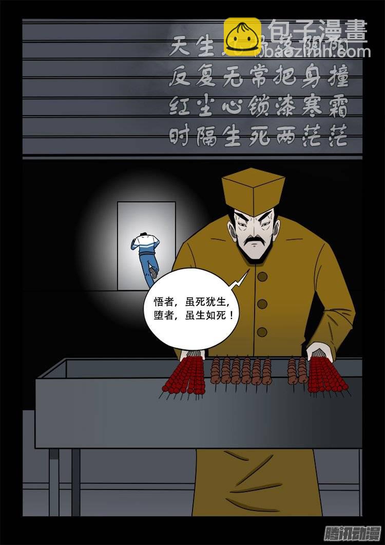 倒头饭 04-第109话