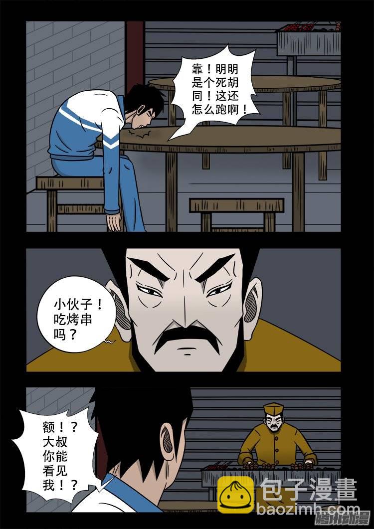 倒头饭 04-第109话