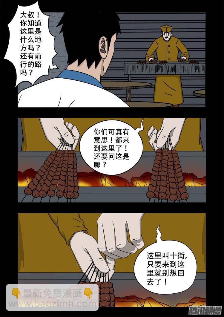 倒头饭 04-第109话