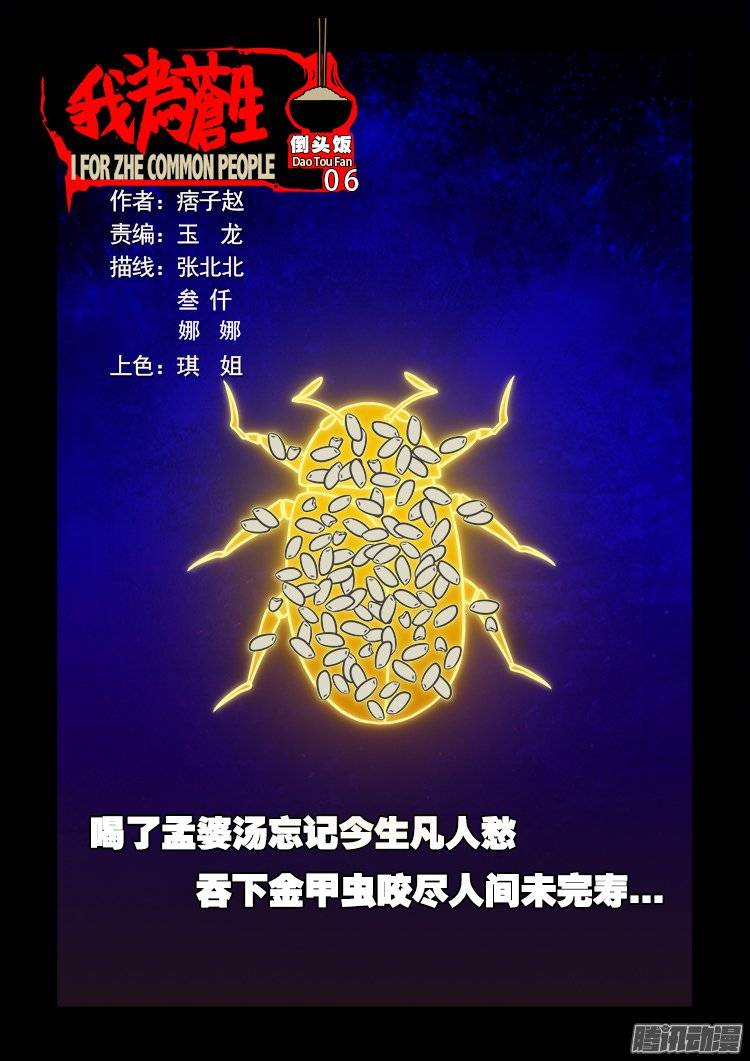 倒头饭 06-第111话