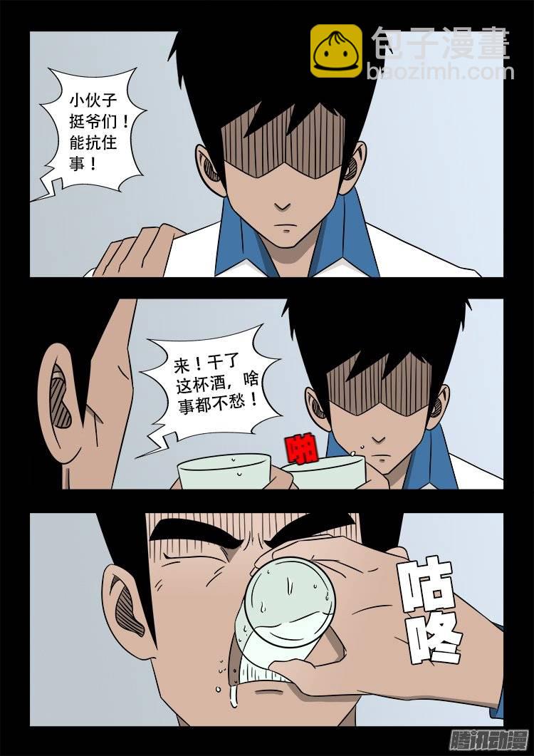倒头饭 06-第111话