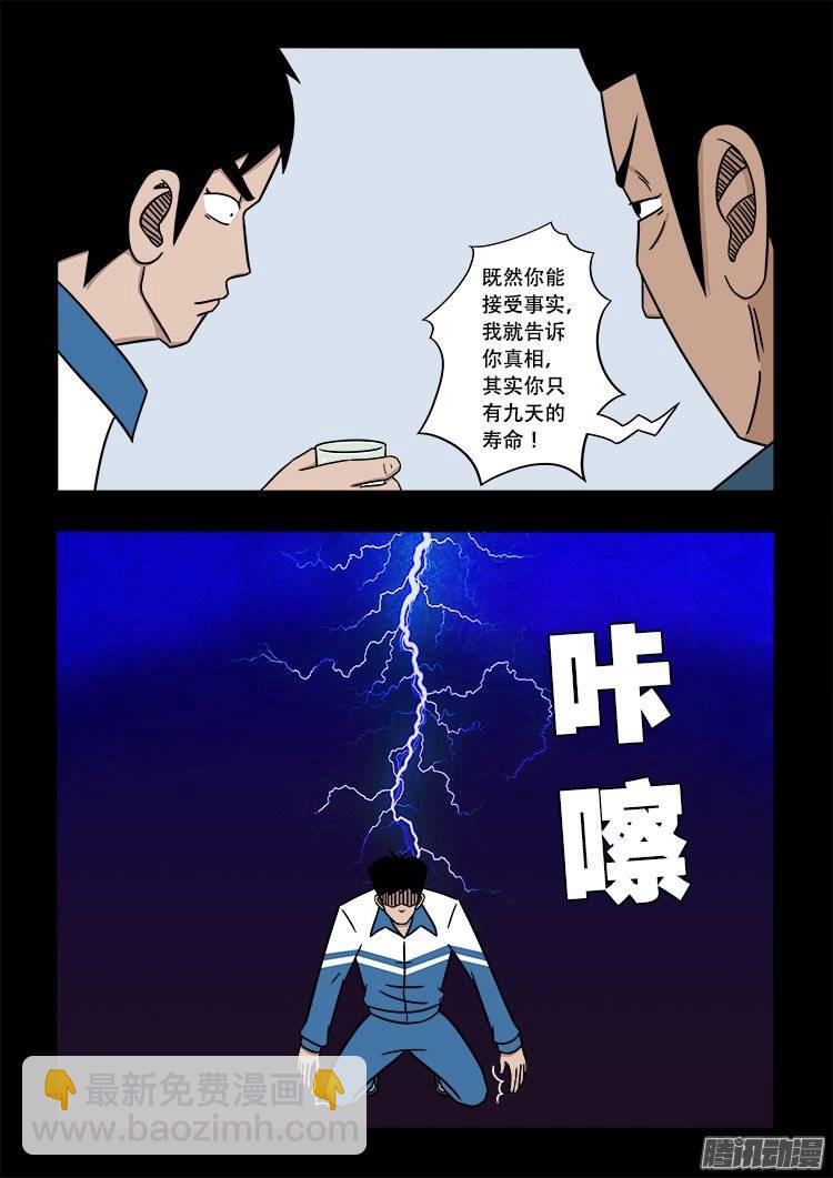 倒头饭 06-第111话