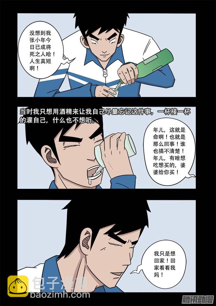 倒头饭 06-第111话