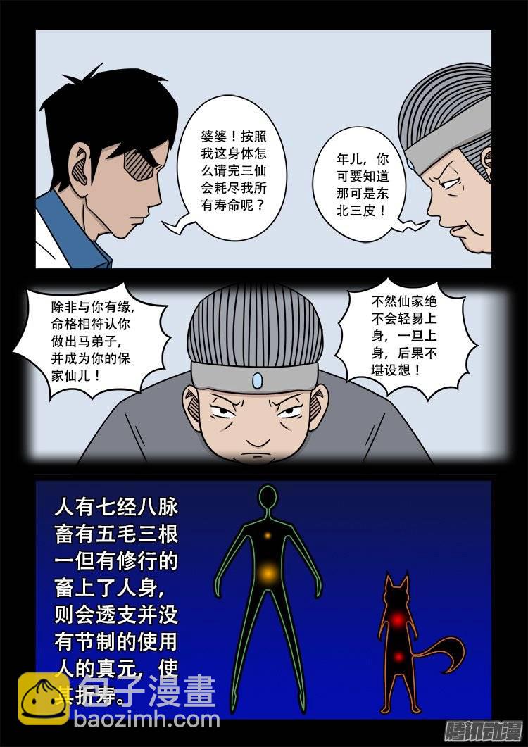 倒头饭 06-第111话