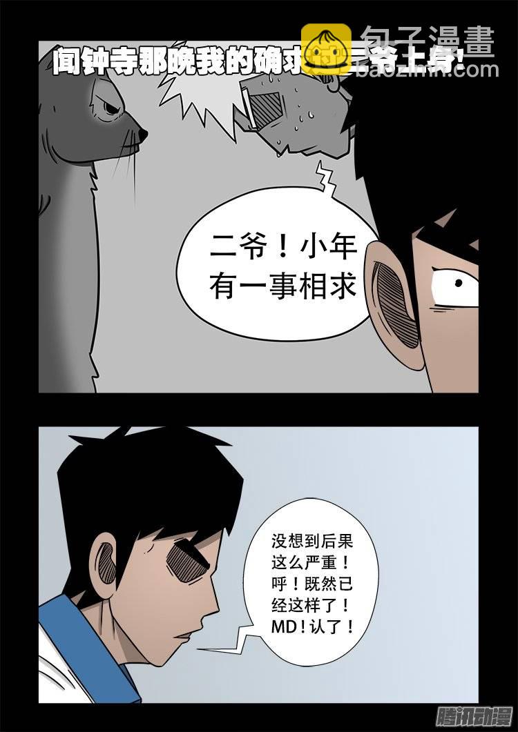倒头饭 06-第111话