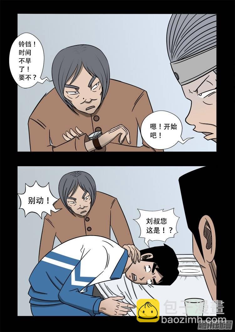 倒头饭 06-第111话