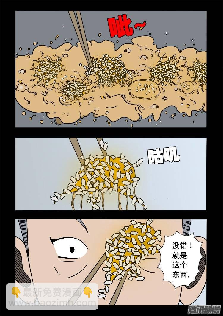 倒头饭 06-第111话
