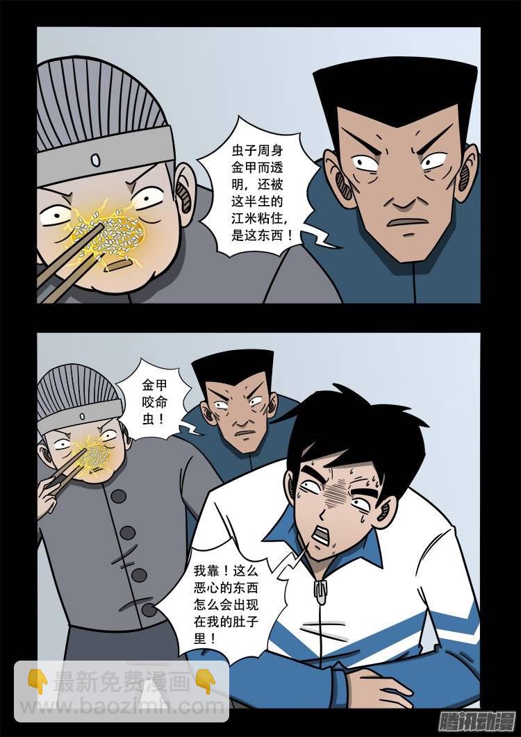 倒头饭 06-第111话