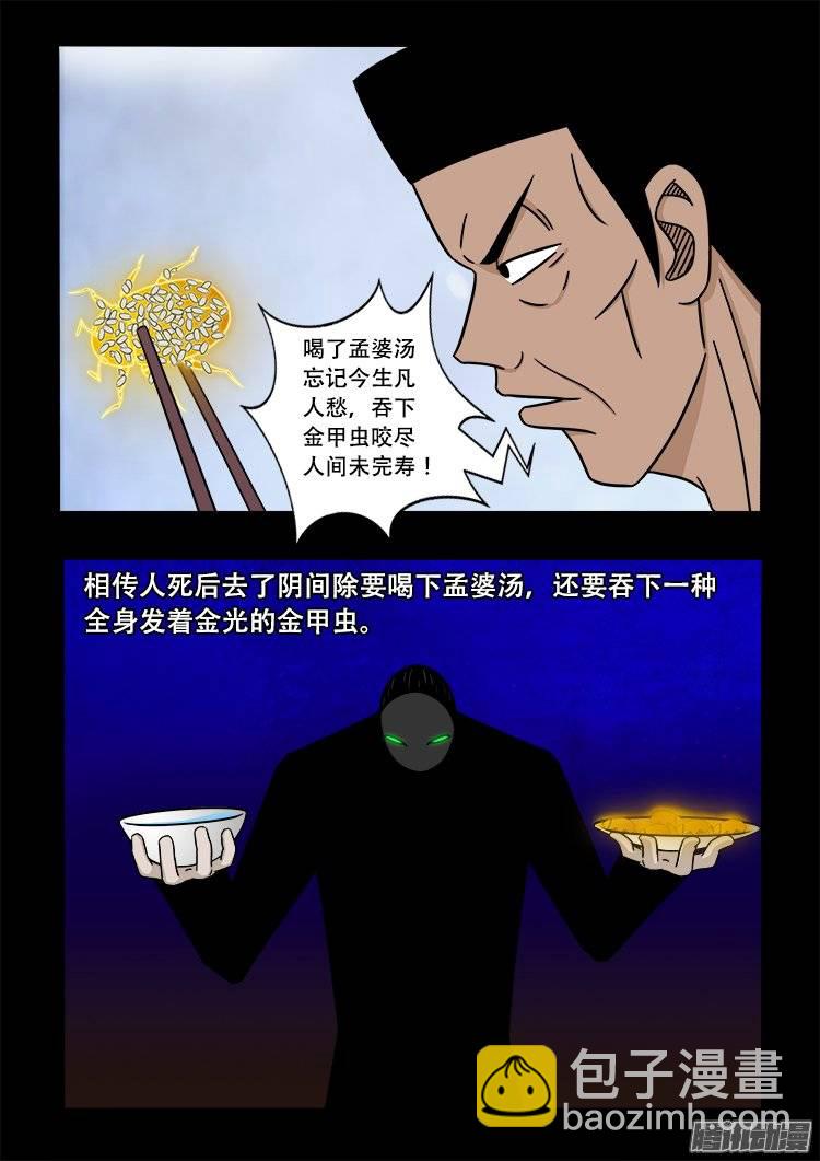 倒头饭 06-第111话