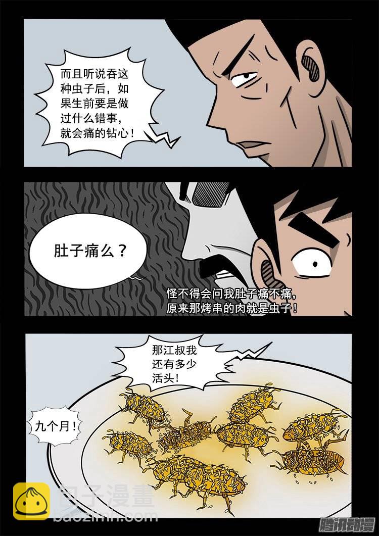 倒头饭 06-第111话