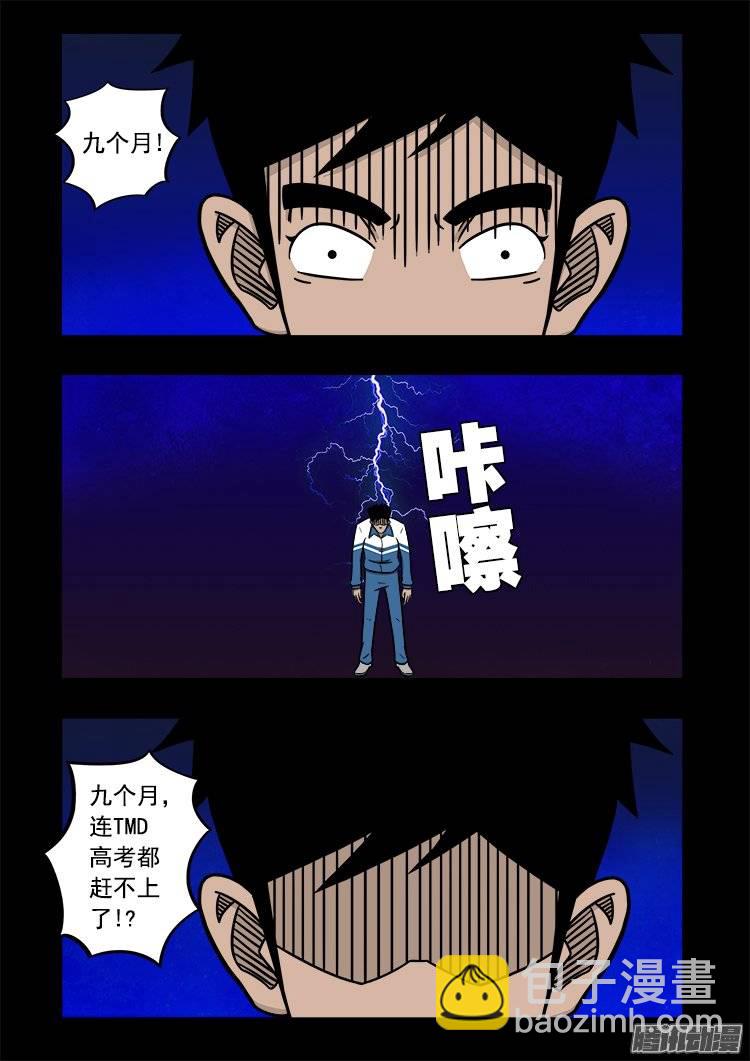 倒头饭 06-第111话
