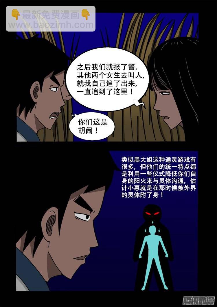 守庚神 03-第113话
