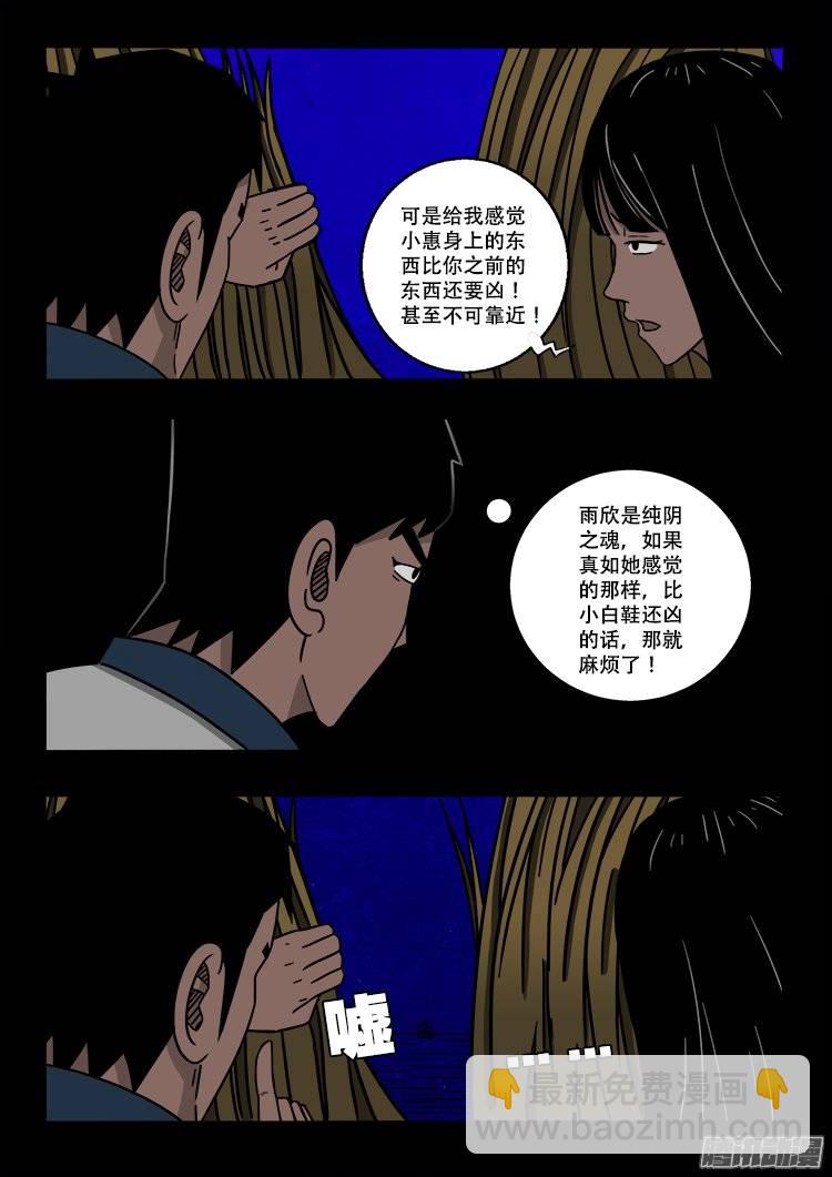 守庚神 03-第113话