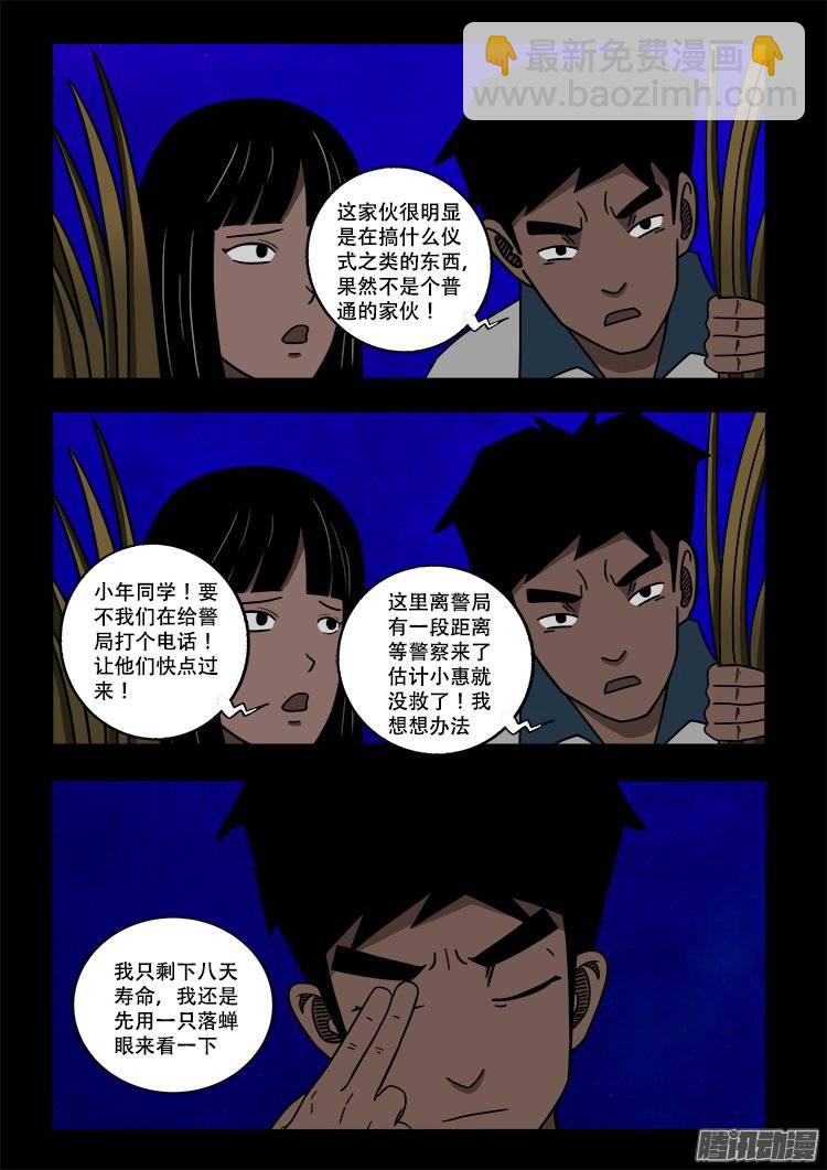 守庚神 03-第113话