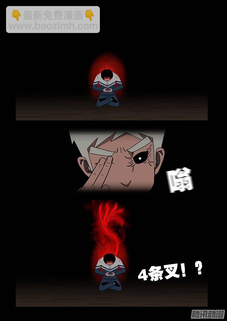 守庚神 03-第113话