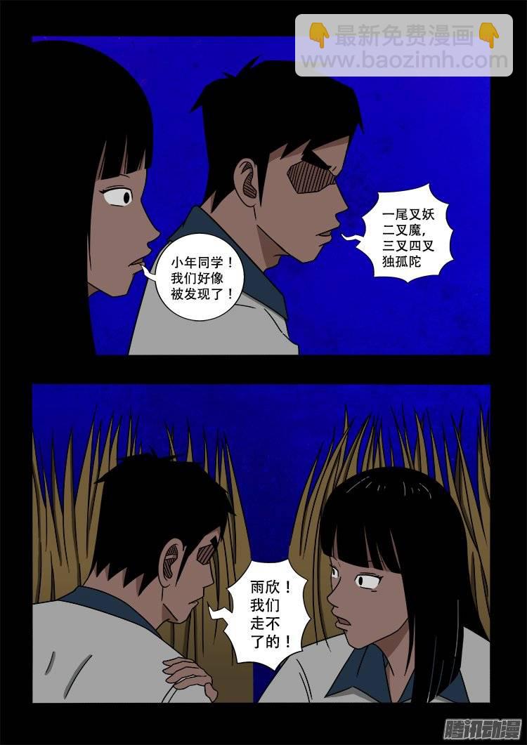 守庚神 03-第113话