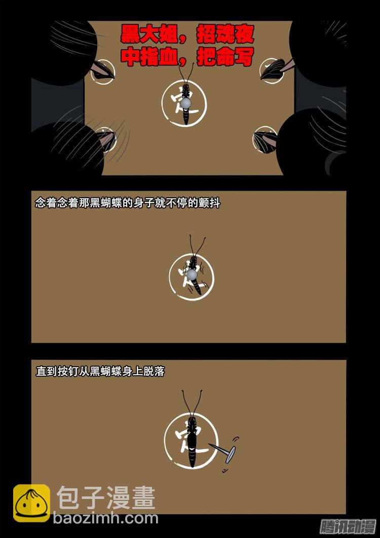 守庚神 03-第113话