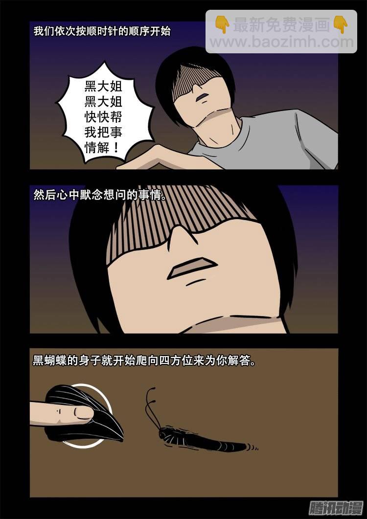 守庚神 03-第113话