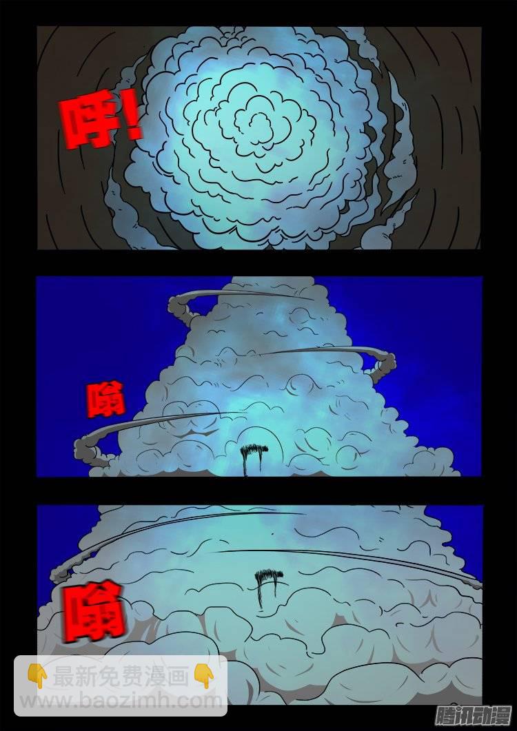 守庚神 05-第115话