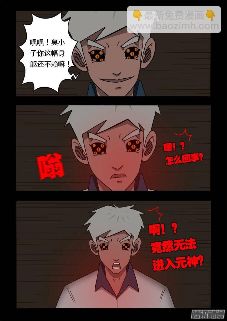 守庚神 05-第115话