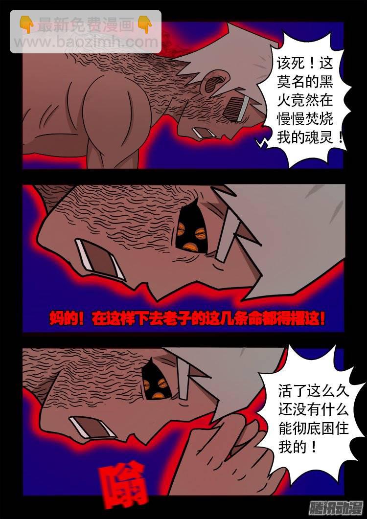 守庚神 05-第115话