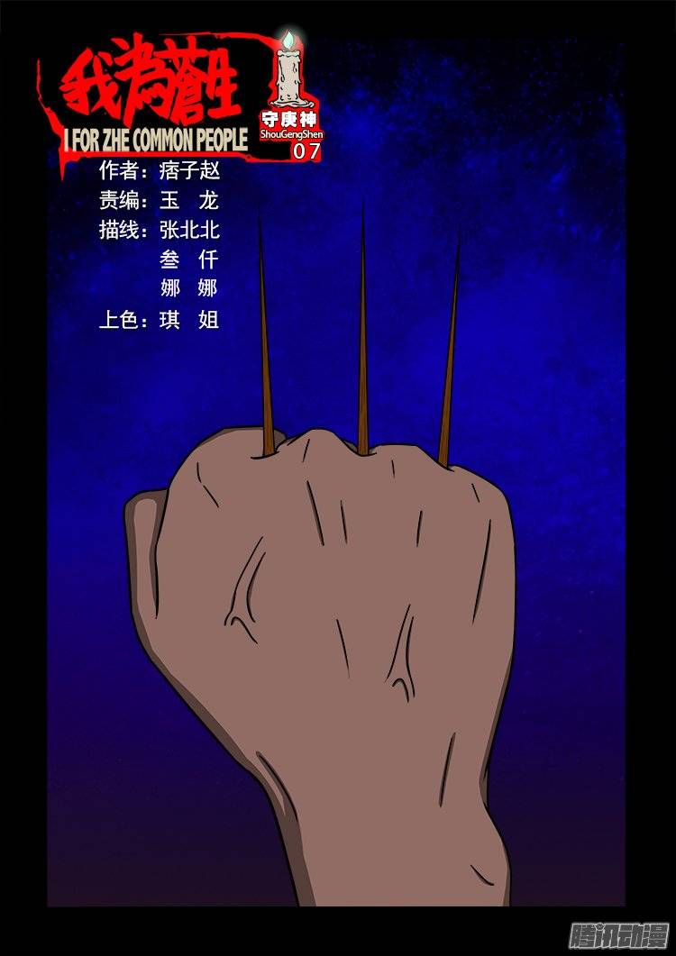 守庚神 07-第117话