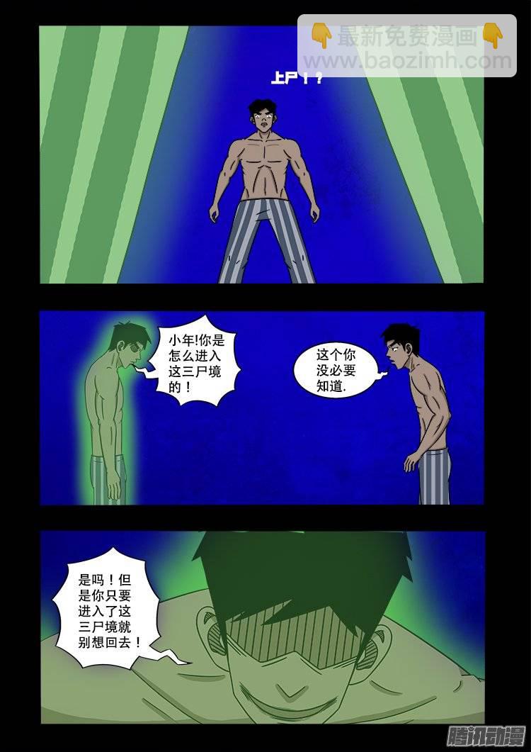 守庚神 07-第117话