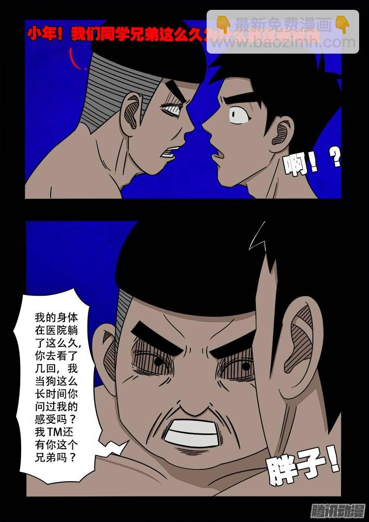 守庚神 07-第117话
