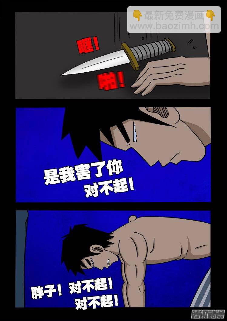 守庚神 07-第117话