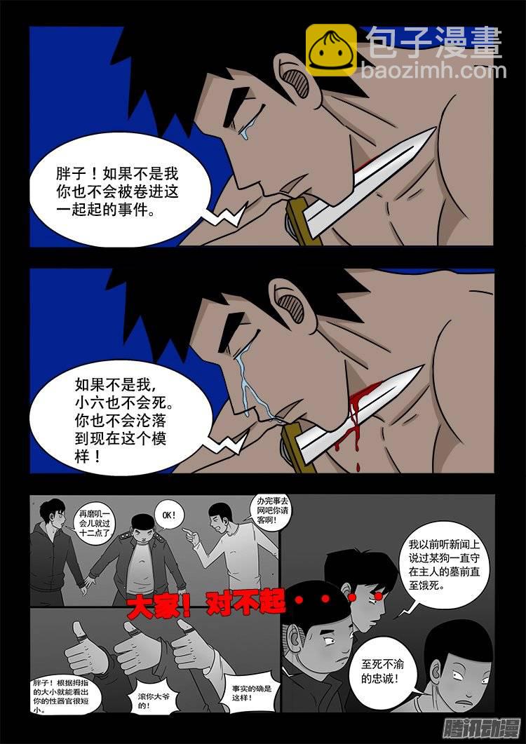 守庚神 07-第117话