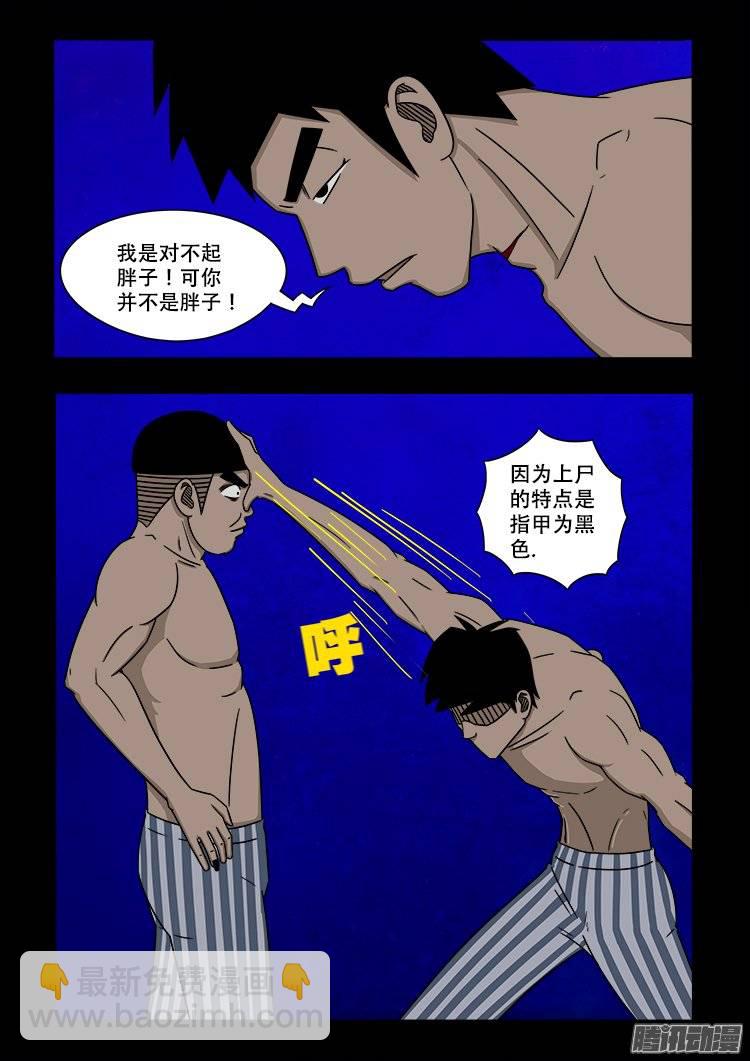 守庚神 07-第117话