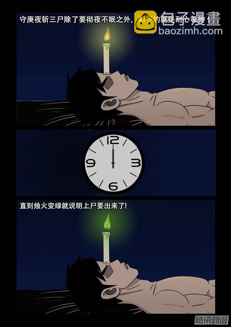 守庚神 07-第117话